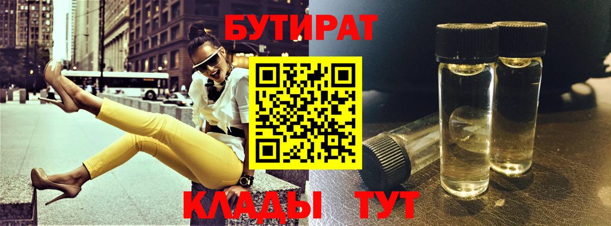 БУТИРАТ  Вход с VPN  Ростов Великий  Бутират оксибутират 