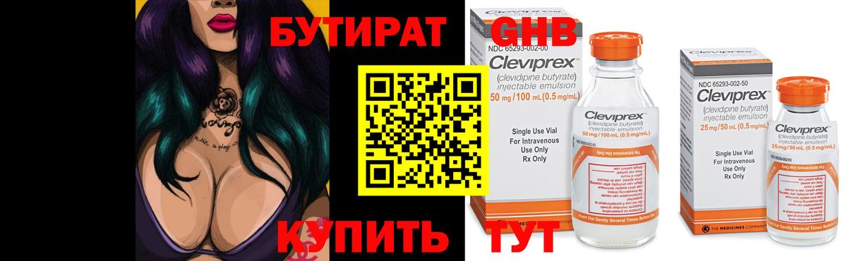 БУТИРАТ 1.4BDO Ростов Великий