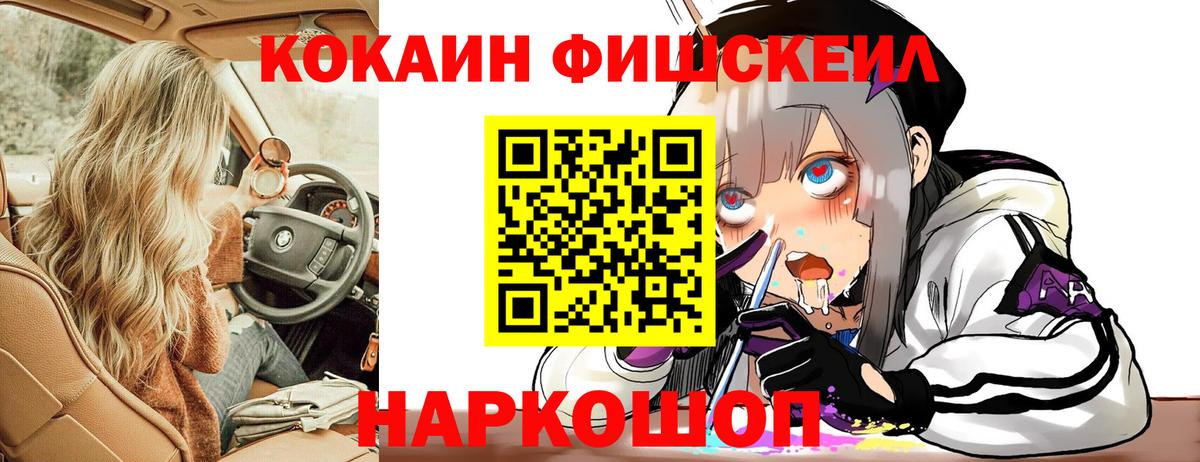 COCAIN FishScale  Вход с VPN  Ростов Великий  COCAIN VHQ 
