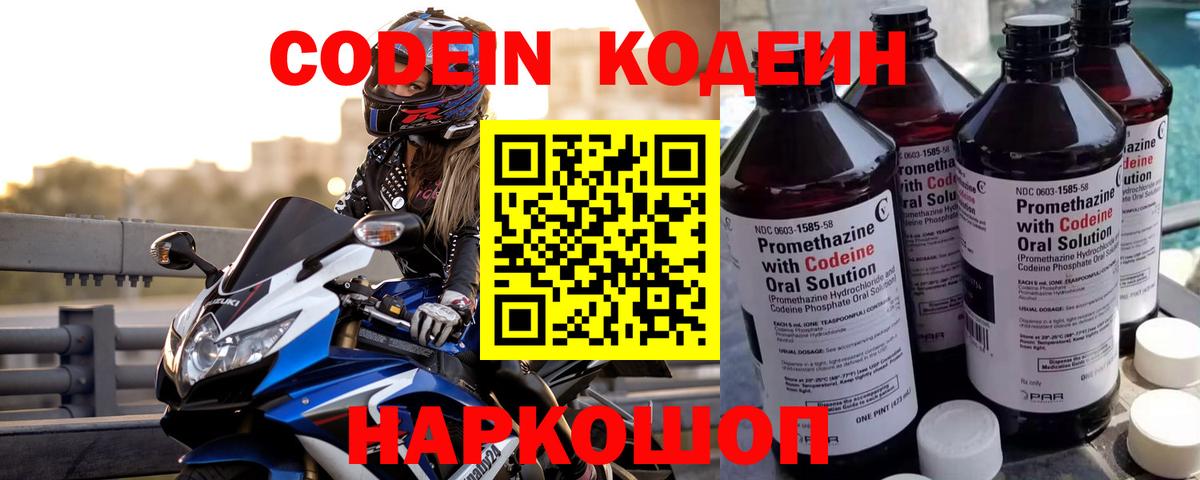 Codein напиток Lean (лин)  Вход с VPN  Ростов Великий  Кодеиновый сироп Lean Purple Drank 