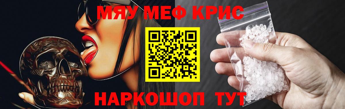 Меф мяу мяу кристаллы Ростов Великий